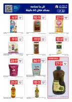 عروض كارفور قطر من 11 حتى 17 فبراير 2026 عروض حصرية (أونلاين)