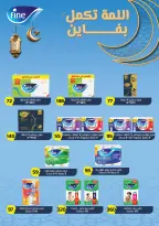Fathalla Market Egypt Offers from 11 to 28 February 2026 Ramadan Kareem Offers - Page 88