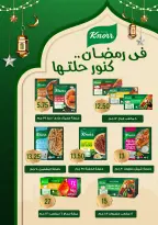 Fathalla Market Egypt Offers from 11 to 28 February 2026 Ramadan Kareem Offers - Page 92