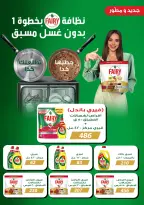 Fathalla Market Egypt Offers from 11 to 28 February 2026 Ramadan Kareem Offers - Page 94
