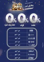Carrefour Egypt Offers from 12 to 22 February 2026 Carrefour Anniversary Offers - Page 5