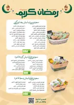 عروض سعودى ماركت مصر من 4 حتى 22 فبراير 2026 عروض رمضان كريم - سعودى ماركت - مصر - 4 فبراير 2026 – 22 فبراير 2026 - صفحة 4