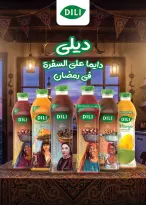 عروض سعودى ماركت مصر من 4 حتى 22 فبراير 2026 عروض رمضان كريم - سعودى ماركت - مصر - 4 فبراير 2026 – 22 فبراير 2026 - صفحة 37
