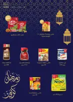 عروض سعودى ماركت مصر من 4 حتى 22 فبراير 2026 عروض رمضان كريم - سعودى ماركت - مصر - 4 فبراير 2026 – 22 فبراير 2026 - صفحة 44