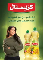 عروض سعودى ماركت مصر من 4 حتى 22 فبراير 2026 عروض رمضان كريم - سعودى ماركت - مصر - 4 فبراير 2026 – 22 فبراير 2026 - صفحة 48