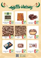 عروض سعودى ماركت مصر من 4 حتى 22 فبراير 2026 عروض رمضان كريم - سعودى ماركت - مصر - 4 فبراير 2026 – 22 فبراير 2026 - صفحة 6