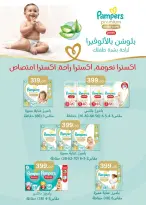 عروض سعودى ماركت مصر من 4 حتى 22 فبراير 2026 عروض رمضان كريم - سعودى ماركت - مصر - 4 فبراير 2026 – 22 فبراير 2026 - صفحة 72