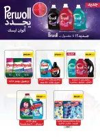عروض سعودى ماركت مصر من 4 حتى 22 فبراير 2026 عروض رمضان كريم - سعودى ماركت - مصر - 4 فبراير 2026 – 22 فبراير 2026 - صفحة 80
