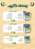 عروض سعودى ماركت مصر من 4 حتى 22 فبراير 2026 عروض رمضان كريم - سعودى ماركت - مصر - 4 فبراير 2026 – 22 فبراير 2026 - صفحة 9