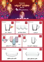 عروض سعودى ماركت مصر من 4 حتى 22 فبراير 2026 عروض رمضان كريم - سعودى ماركت - مصر - 4 فبراير 2026 – 22 فبراير 2026 - صفحة 96