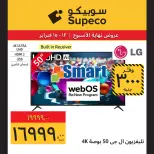 Supeco Egypt Offers from 12 to 15 February 2026 Weekend Deals - Page 15