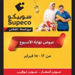 Supeco Egypt Offers from 12 to 15 February 2026 Weekend Deals - Page 1