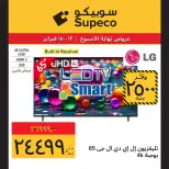 Supeco Egypt Offers from 12 to 15 February 2026 Weekend Deals - Page 16