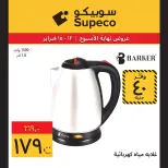 Supeco Egypt Offers from 12 to 15 February 2026 Weekend Deals - Page 17