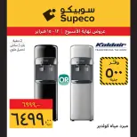 Supeco Egypt Offers from 12 to 15 February 2026 Weekend Deals - Page 24