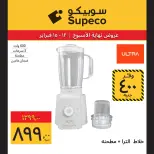 Supeco Egypt Offers from 12 to 15 February 2026 Weekend Deals - Page 18