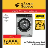 Supeco Egypt Offers from 12 to 15 February 2026 Weekend Deals - Page 26