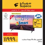 Supeco Egypt Offers from 12 to 15 February 2026 Weekend Deals - Page 14