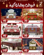 عروض سنتر الزلزال مصر من 10 حتى 16 فبراير 2026 عروض رمضان كريم