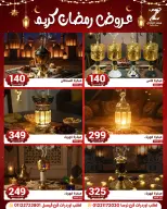 عروض سنتر الزلزال مصر من 10 حتى 16 فبراير 2026 عروض رمضان كريم