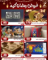 عروض سنتر الزلزال مصر من 10 حتى 16 فبراير 2026 عروض رمضان كريم