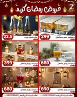 عروض سنتر الزلزال مصر من 10 حتى 16 فبراير 2026 عروض رمضان كريم