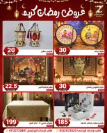 عروض سنتر الزلزال مصر من 10 حتى 16 فبراير 2026 عروض رمضان كريم