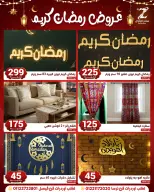 عروض سنتر الزلزال مصر من 10 حتى 16 فبراير 2026 عروض رمضان كريم