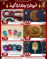 عروض سنتر الزلزال مصر من 10 حتى 16 فبراير 2026 عروض رمضان كريم