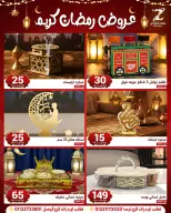 عروض سنتر الزلزال مصر من 10 حتى 16 فبراير 2026 عروض رمضان كريم