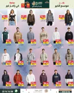 Offres Marchés Ramez Qatar de 12 à 18 février 2026 Grandes offres - Marchés Ramez - Qatar - 12 fevrier 2026 – 18 fevrier 2026 - Page 27