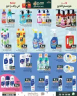 Offres Marchés Ramez Qatar de 12 à 18 février 2026 Grandes offres - Marchés Ramez - Qatar - 12 fevrier 2026 – 18 fevrier 2026 - Page 10