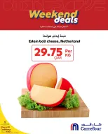 عروض كارفور قطر من 12 حتى 14 فبراير 2026 عروض الويك إند