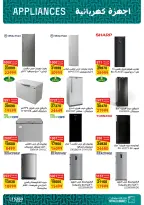 Fathalla Market Egypt Offers from 12 to 25 February 2026 Electrical appliances offers - Page 8