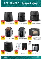 Fathalla Market Egypt Offers from 12 to 25 February 2026 Electrical appliances offers - Page 13