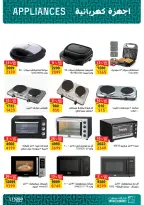 Fathalla Market Egypt Offers from 12 to 25 February 2026 Electrical appliances offers - Page 17
