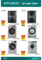 Fathalla Market Egypt Offers from 12 to 25 February 2026 Electrical appliances offers - Page 11