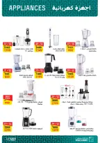 Fathalla Market Egypt Offers from 12 to 25 February 2026 Electrical appliances offers - Page 14