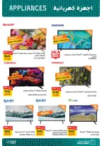 Fathalla Market Egypt Offers from 12 to 25 February 2026 Electrical appliances offers - Page 5