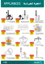 Fathalla Market Egypt Offers from 12 to 25 February 2026 Electrical appliances offers - Page 16
