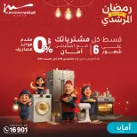 Al Morshedy Egypt Offers from 11 to 18 February 2026 Ramadan Kareem Offers - Page 29