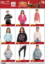 Al Morshedy Egypt Offers from 11 to 18 February 2026 Ramadan Kareem Offers - Page 76