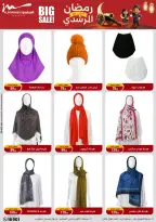 Al Morshedy Egypt Offers from 11 to 18 February 2026 Ramadan Kareem Offers - Page 67