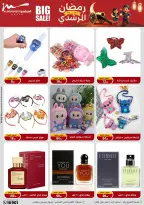 Al Morshedy Egypt Offers from 11 to 18 February 2026 Ramadan Kareem Offers - Page 74