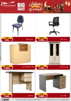 Al Morshedy Egypt Offers from 11 to 18 February 2026 Ramadan Kareem Offers - Page 55