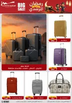 Al Morshedy Egypt Offers from 11 to 18 February 2026 Ramadan Kareem Offers - Page 19