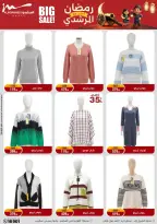 Al Morshedy Egypt Offers from 11 to 18 February 2026 Ramadan Kareem Offers - Page 66