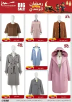 Al Morshedy Egypt Offers from 11 to 18 February 2026 Ramadan Kareem Offers - Page 65
