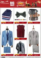 Al Morshedy Egypt Offers from 11 to 18 February 2026 Ramadan Kareem Offers - Page 61
