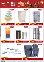 Al Morshedy Egypt Offers from 11 to 17 February 2026 Ramadan Kareem Offers - Page 47